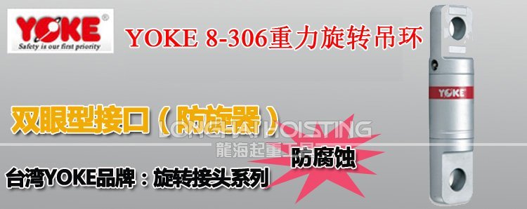 YOKE 8-306不銹鋼重力旋轉環