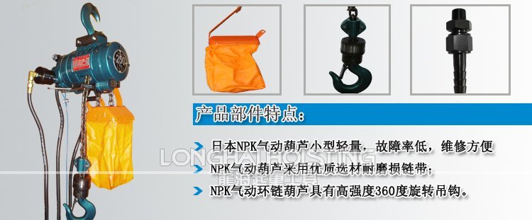 NPK拉桿式氣動(dòng)葫蘆 NPK拉桿式氣動(dòng)葫蘆