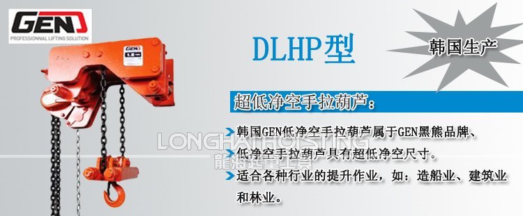 DLHP超低凈空手拉葫蘆 DLHP超低凈空手拉葫蘆