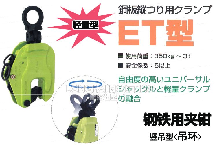 鷹牌ET型豎吊鋼板起重鉗 鷹牌ET型豎吊鋼板起重鉗