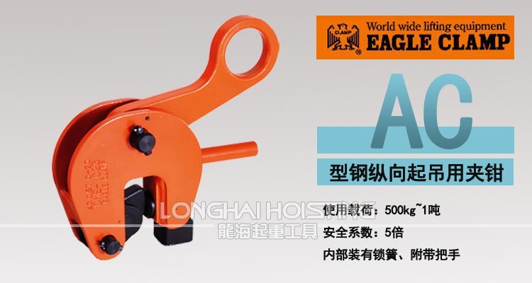 鷹牌AC型豎吊鋼板起重鉗 鷹牌AC型豎吊鋼板起重鉗