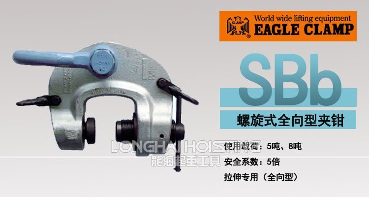鷹牌SBb螺旋式全向型吊鉗 鷹牌SBb螺旋式全向型吊鉗