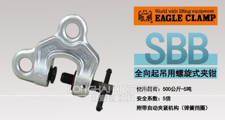 鷹牌SBB螺旋鎖緊鋼板吊鉗 鷹牌SBB螺旋鎖緊鋼板吊鉗