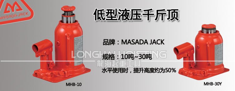 馬沙達MASADA低型液壓千斤頂 馬沙達MASADA低型液壓千斤頂