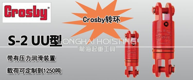 S-2 Crosby萬向起重接頭 S-2 Crosby萬向起重接頭