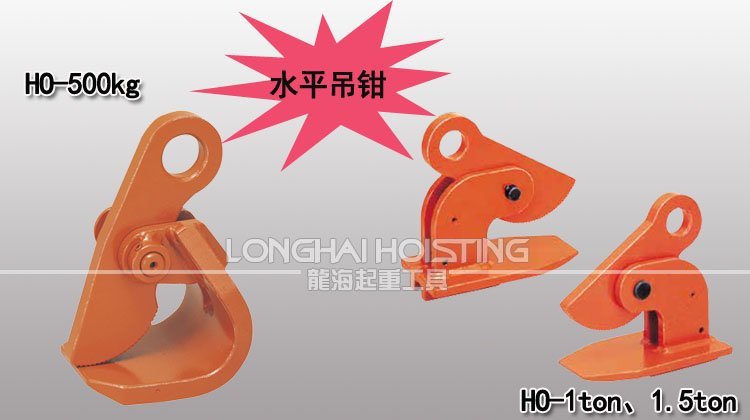 HO型水平起吊用夾鉗 HO型水平起吊用夾鉗