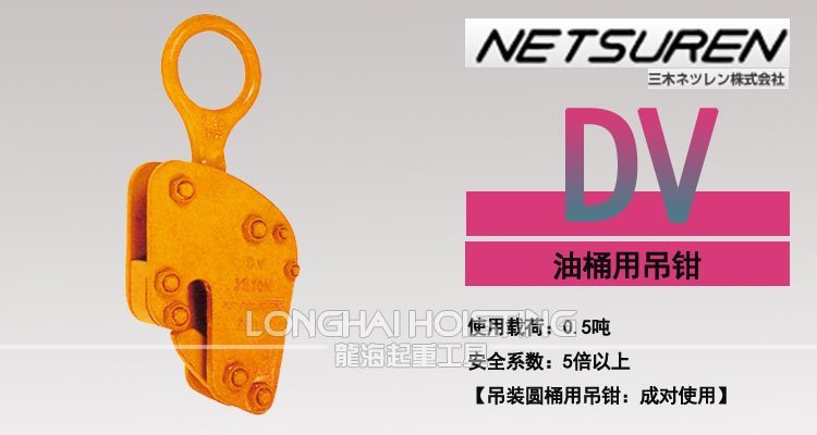 三木DV型油桶吊鉗 三木DV型油桶吊鉗